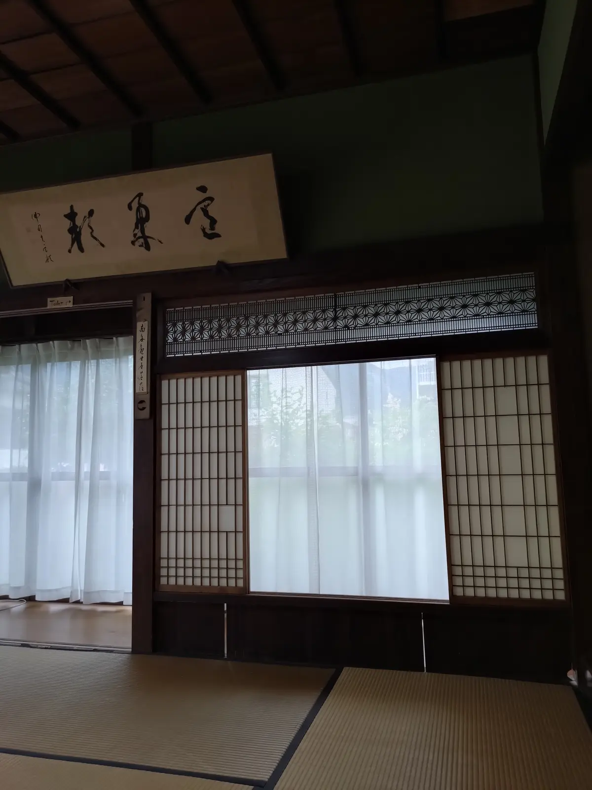 整えられた広間に掛かる古い書の額