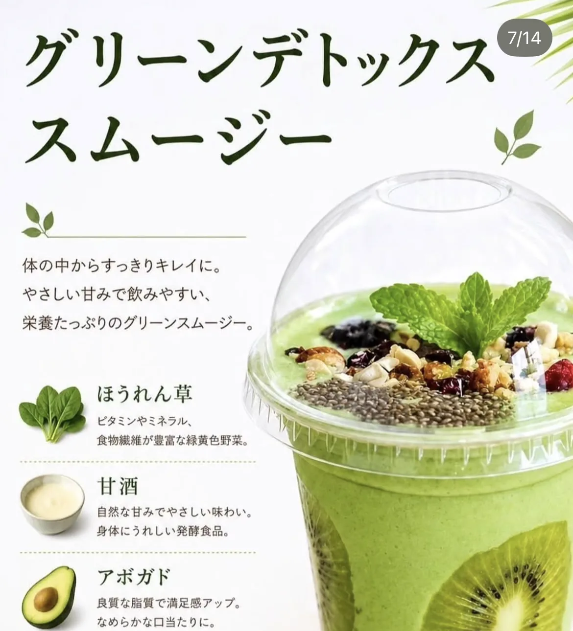 ほうれん草・甘酒・アボガド・豆乳でつくるグリーンスムージーの紹介