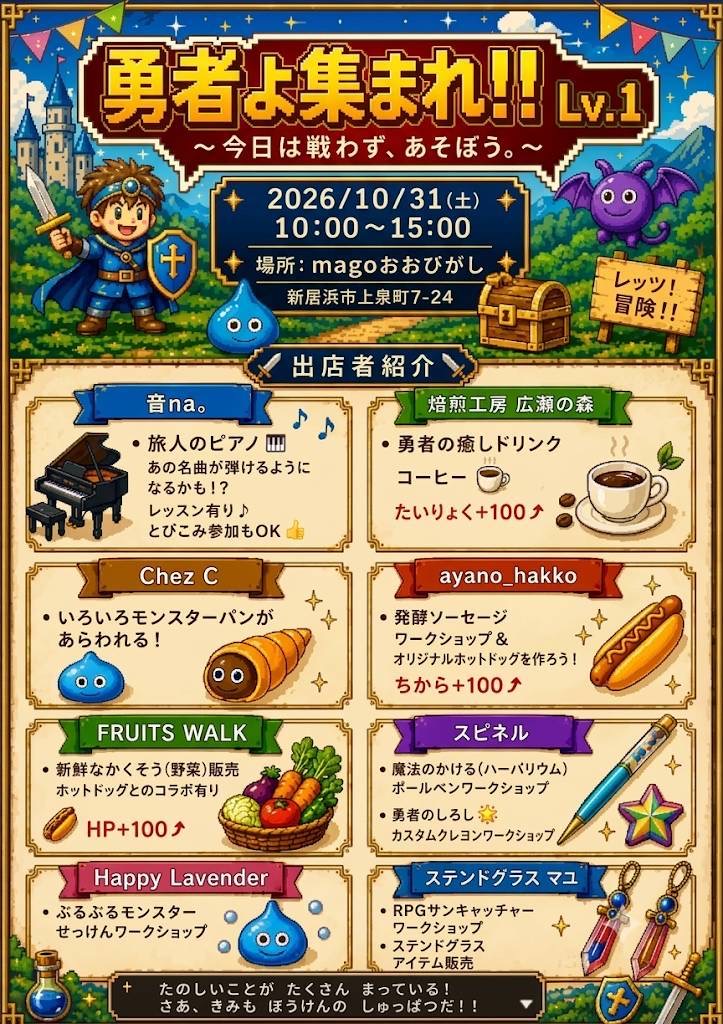勇者よ集まれ チラシ