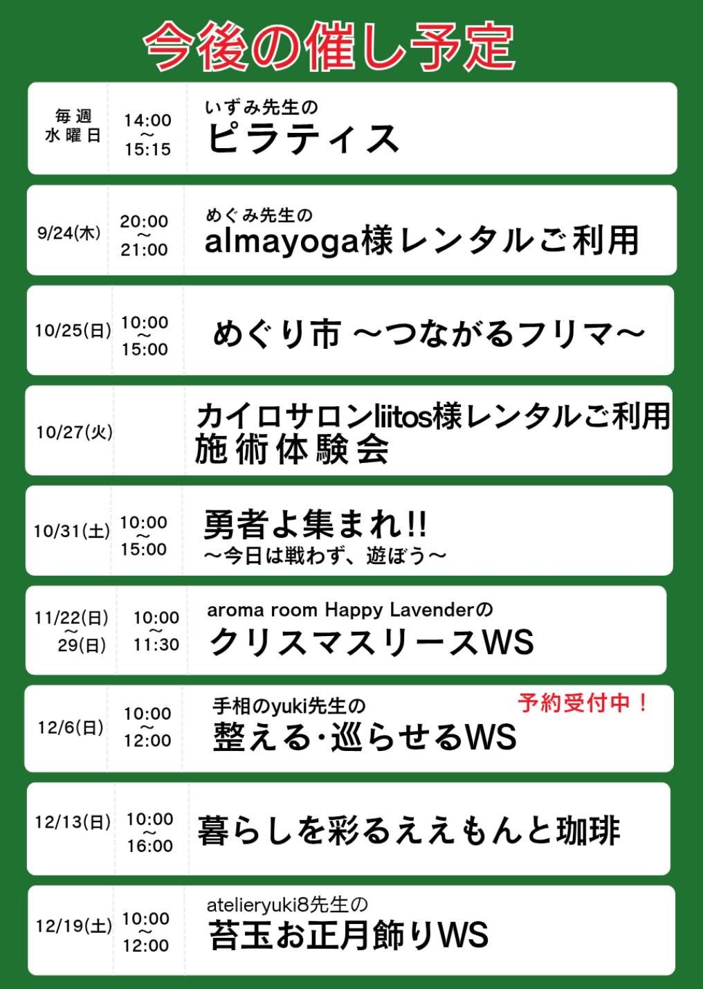 magoおおひがし 今後の催し予定