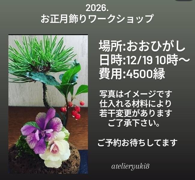 お正月飾りワークショップ チラシ