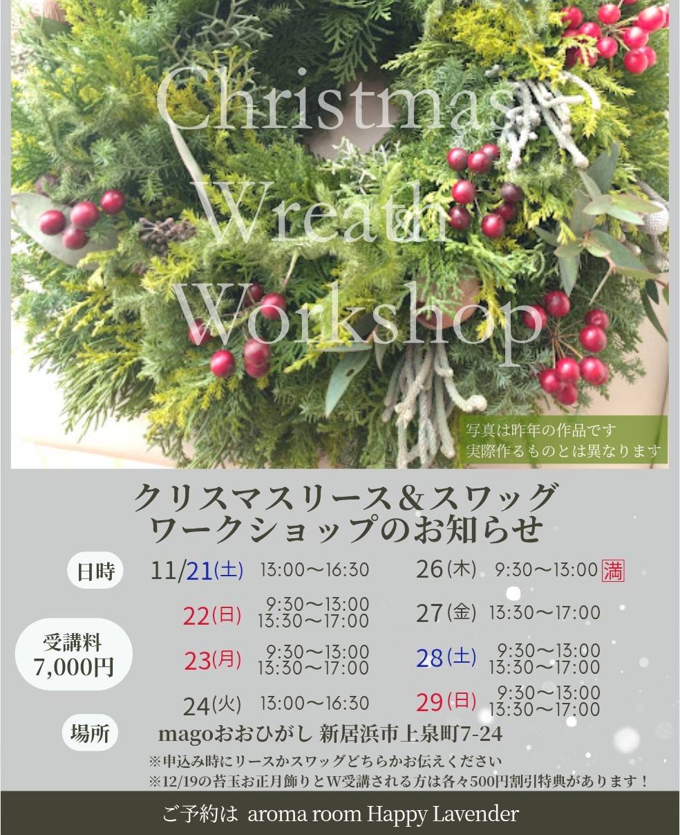 クリスマスリース＆スワッグ ワークショップのお知らせ チラシ