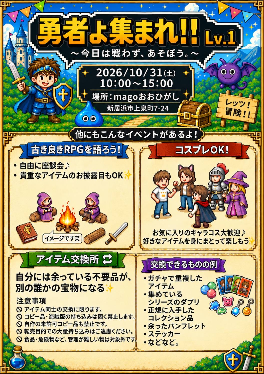 勇者よ集まれ 出店者紹介
